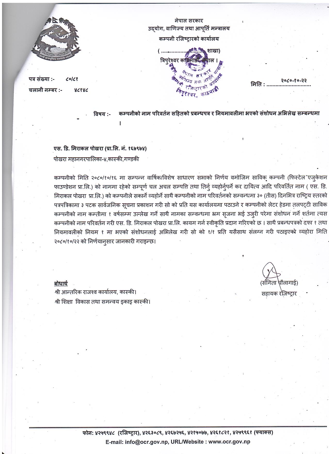 Company Update and Letter of Name change of Company of Registar